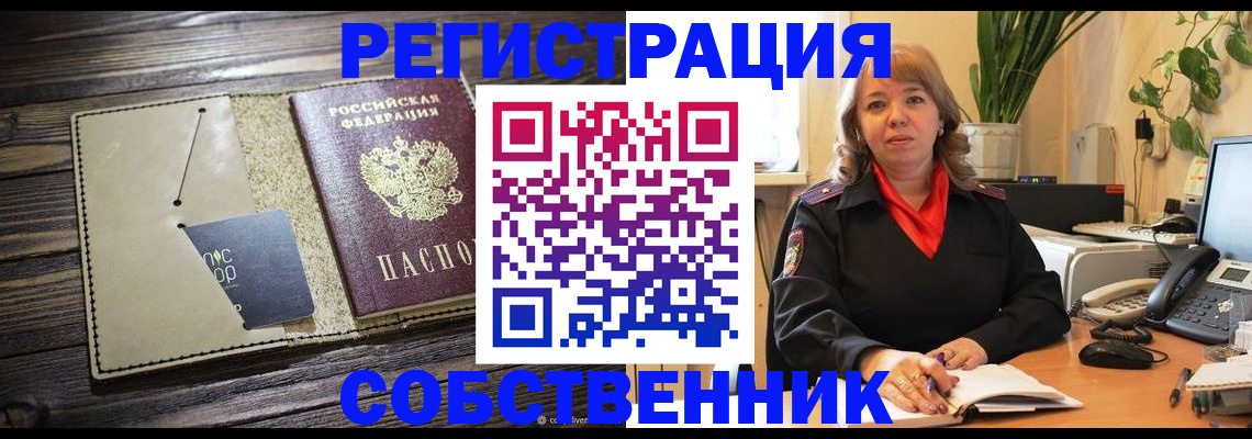 временная регистрация 2025 в Саратове