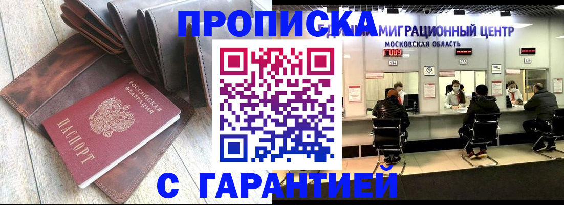 прописка поиск в Саратове