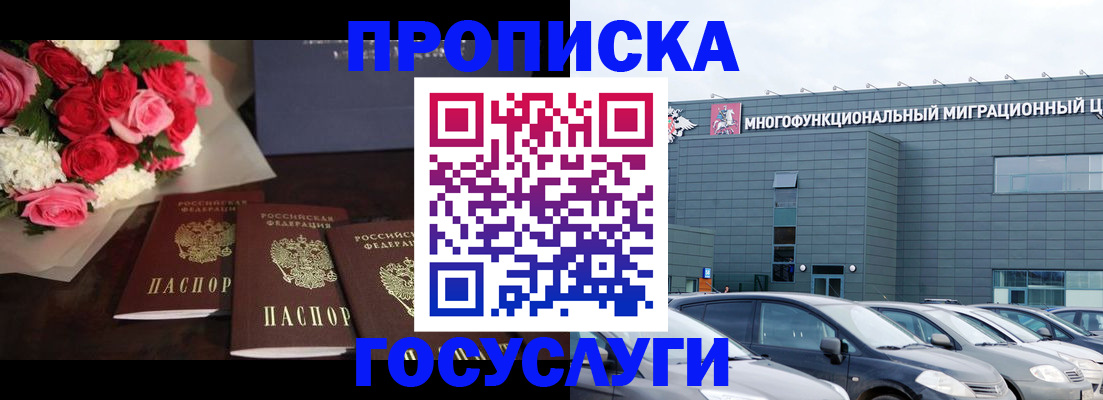 прописка законно в Саратове