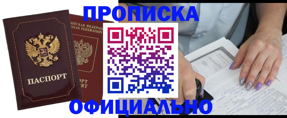 прописка ребенка в Саратове