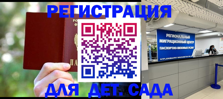 прописка в Саратове