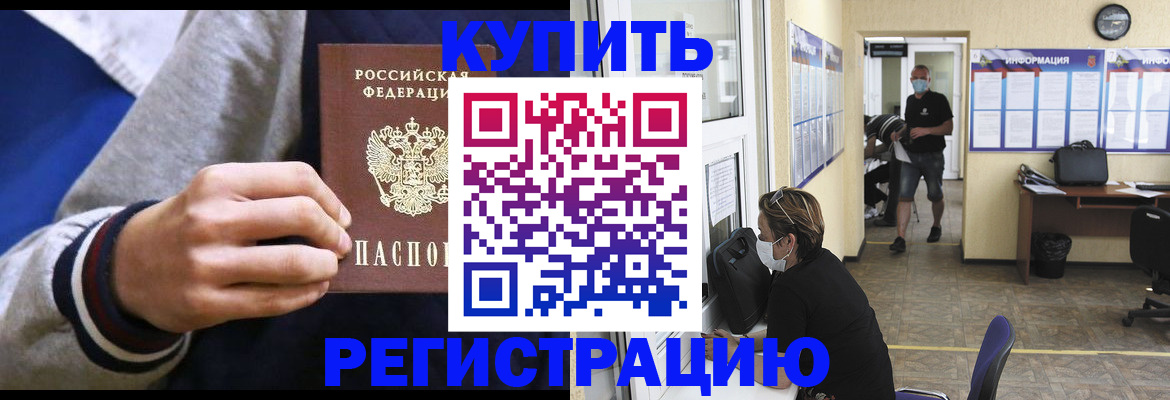 прописка законно в Саратове